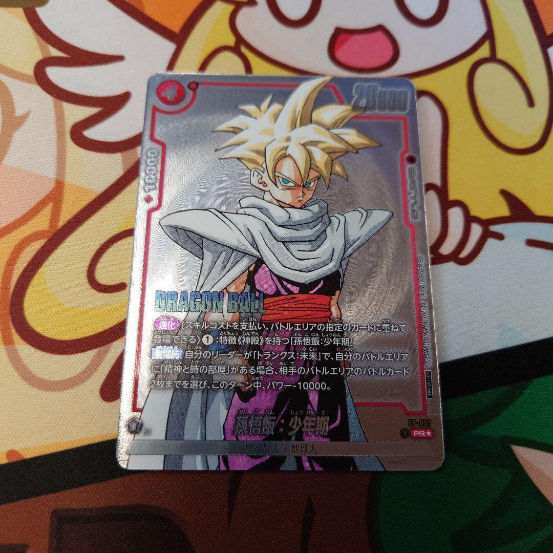 孫悟飯：少年期 プロモ バトルパック - メルカリ