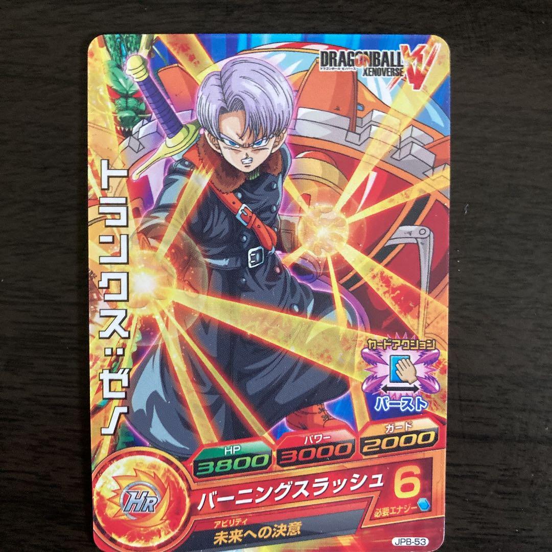 トランクス:ゼノ JPB-53(ドラゴンボールゼノバース特典カード) - メルカリ