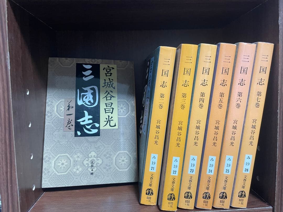 三国志 宮城谷昌光 1-7巻セット - メルカリ