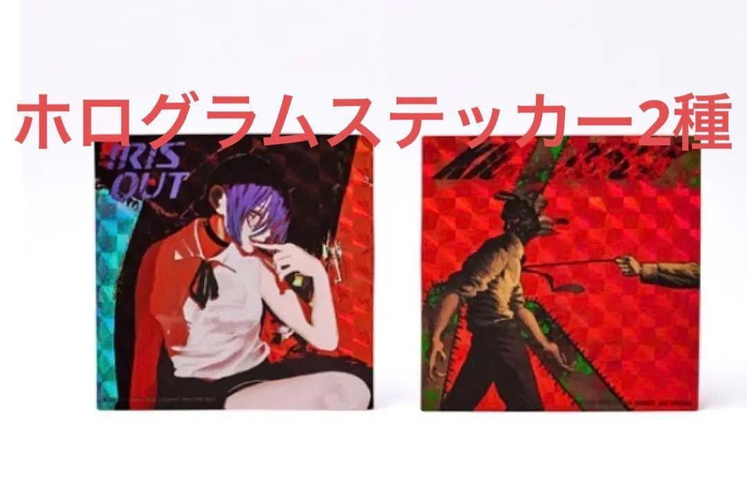 ホログラムステッカー米津玄師 IRIS OUT/JANE DOE チェンソーマン