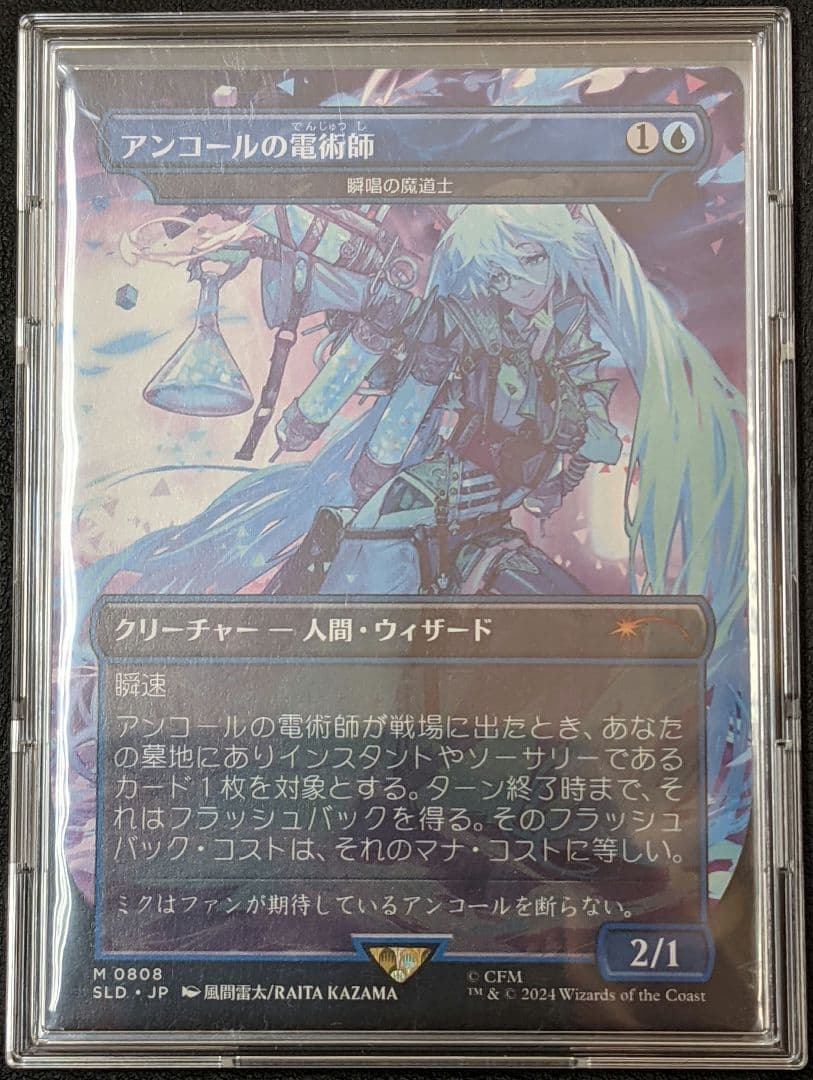 MTG secret lair 初音ミク アンコールの電術師 瞬唱の魔道師 - メルカリ