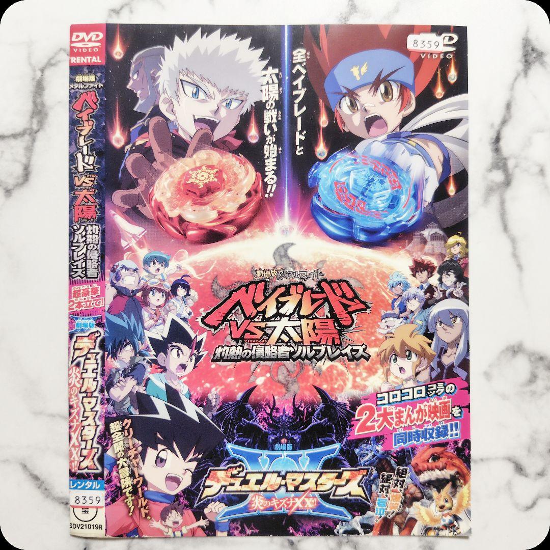 劇場版メタルファイト ベイブレードVS太陽 灼熱の侵略者ソルブレイズ