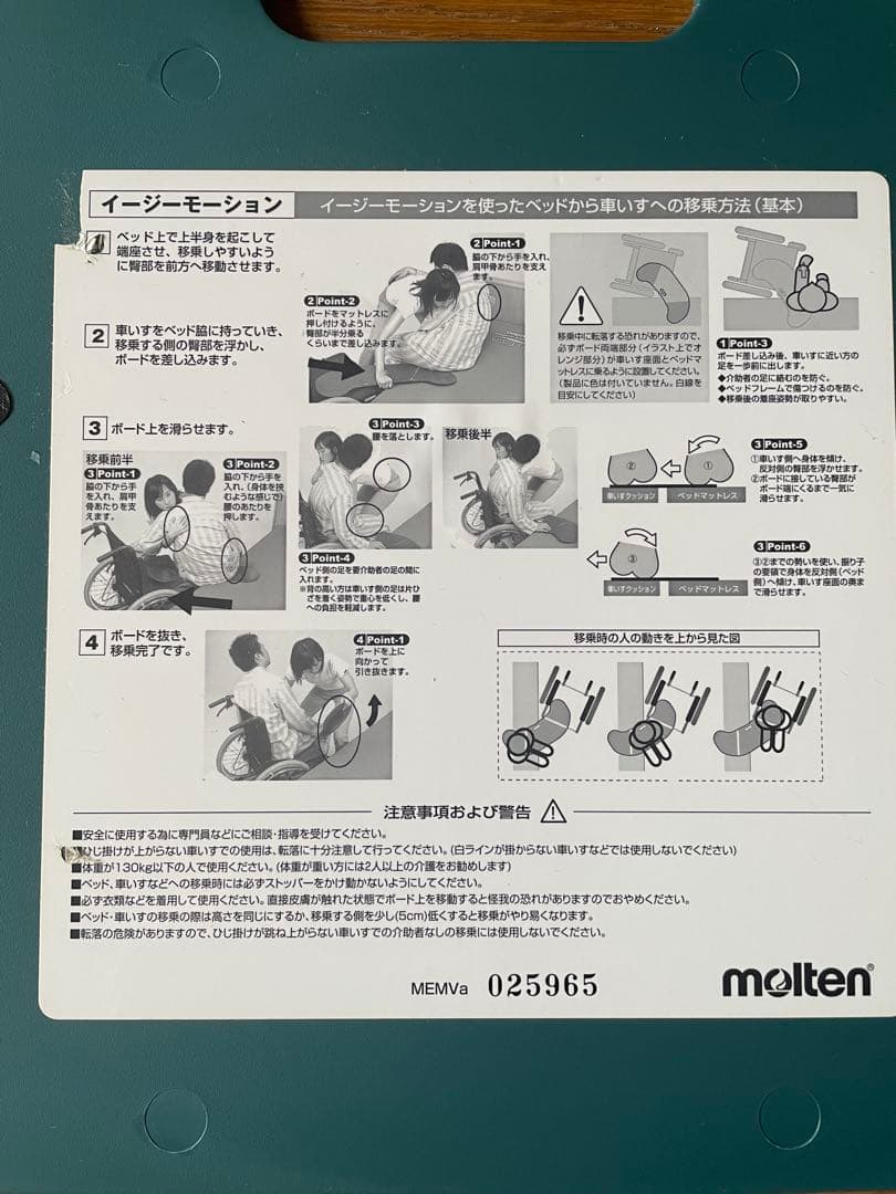 スライディングボード Easy Motion モーション 車椅子用サポートパッド