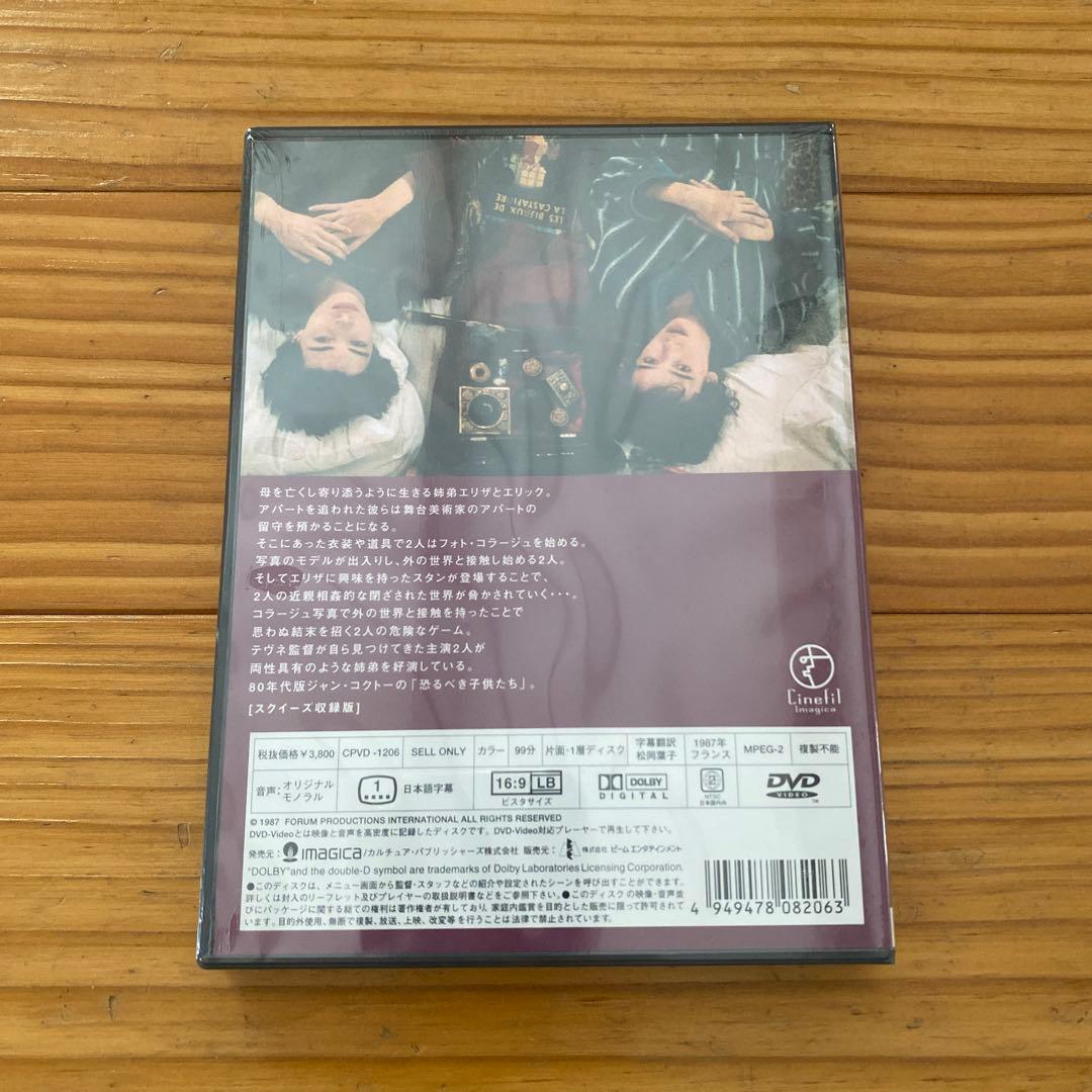 ●未開封、激レア！ エリザとエリック('87仏)