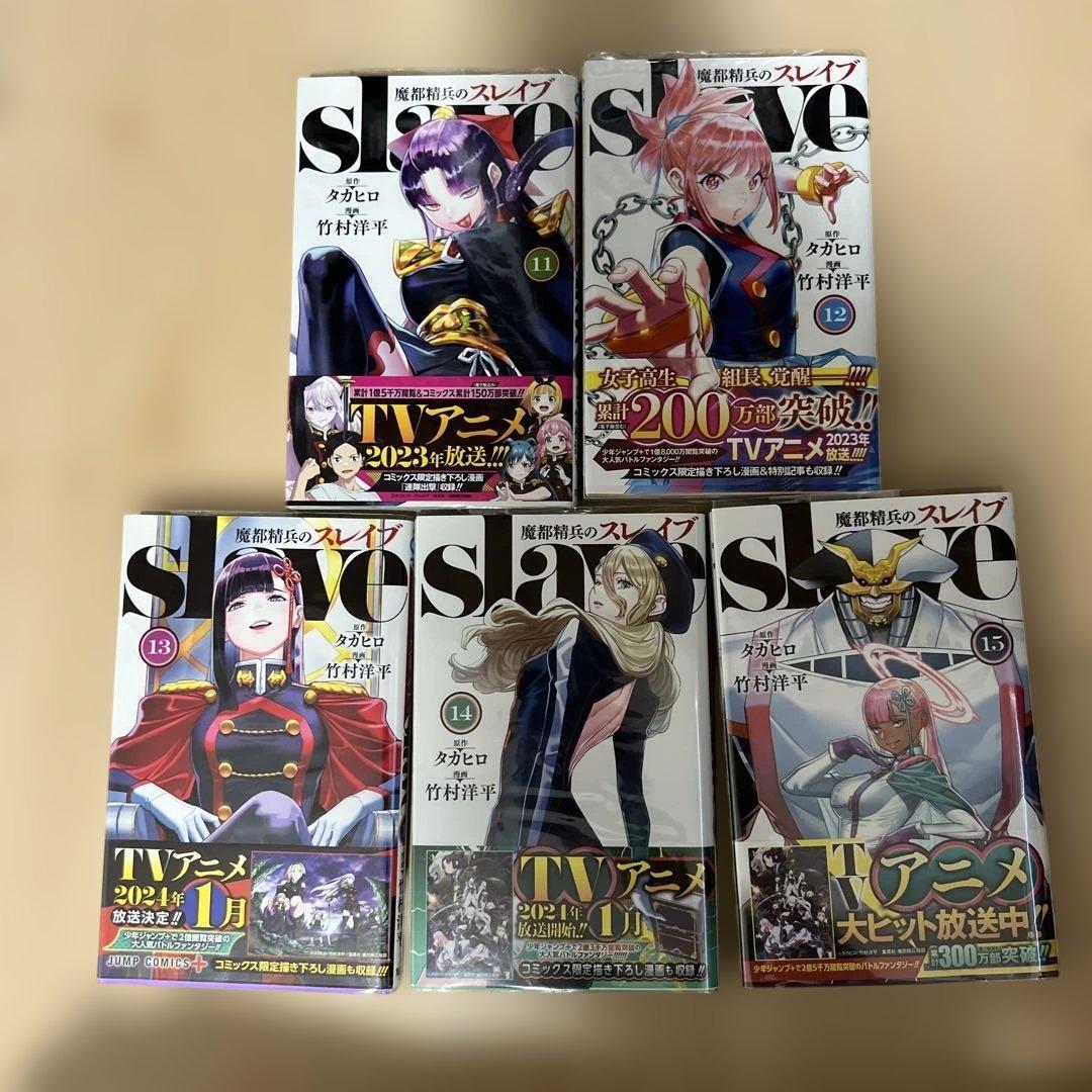 魔都精兵のスレイブ 1〜17巻　全巻初版 竹内健