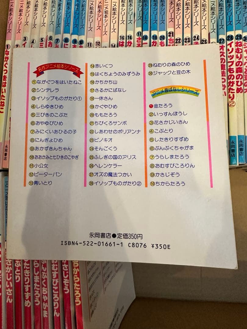 名作アニメ絵本シリーズ 1-55巻 アニメ昔はまなしシリーズ1-10巻