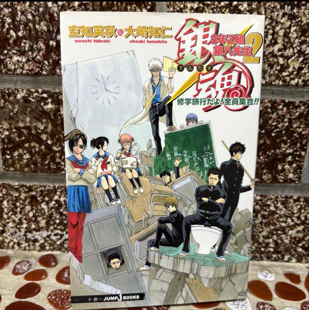 銀魂 空知英秋 3年Z組銀八先生 7巻 まとめ売り 一部特典付き 初版あり