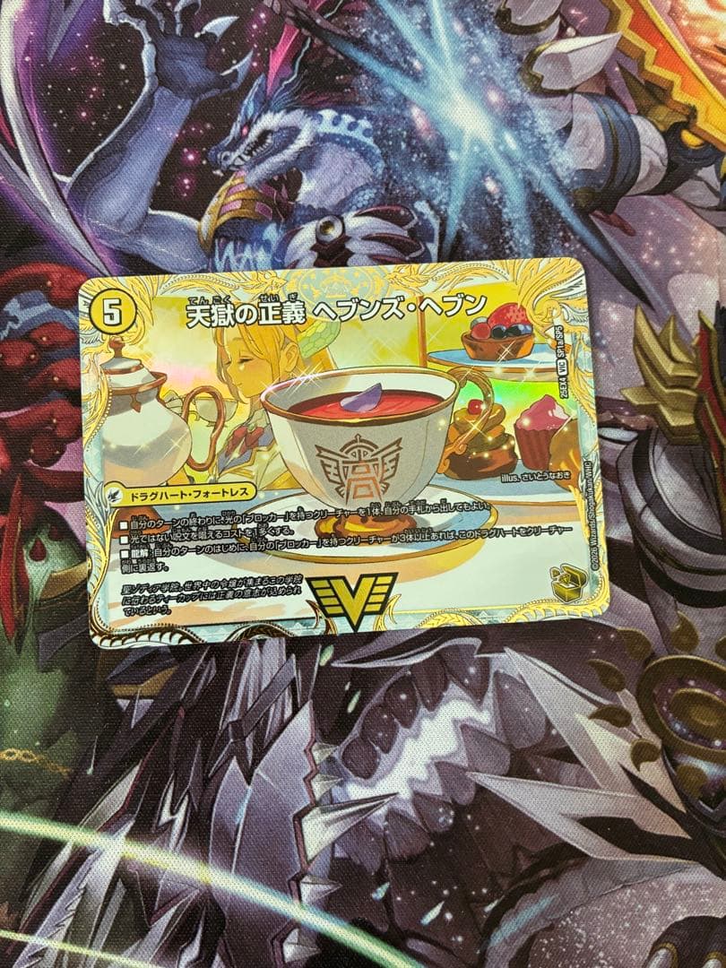 天獄の正義 ヘブンズ・ヘブン/天命讃華 ネバーラスト 金トレジャー