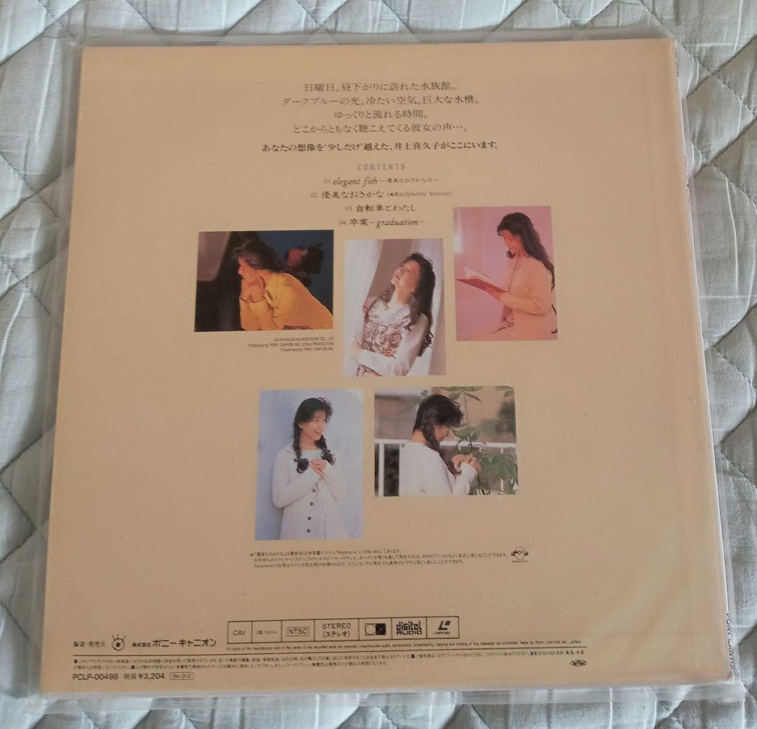 井上喜久子レーザーディスク - メルカリ