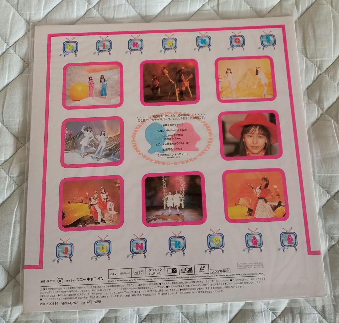 井上喜久子レーザーディスク - メルカリ