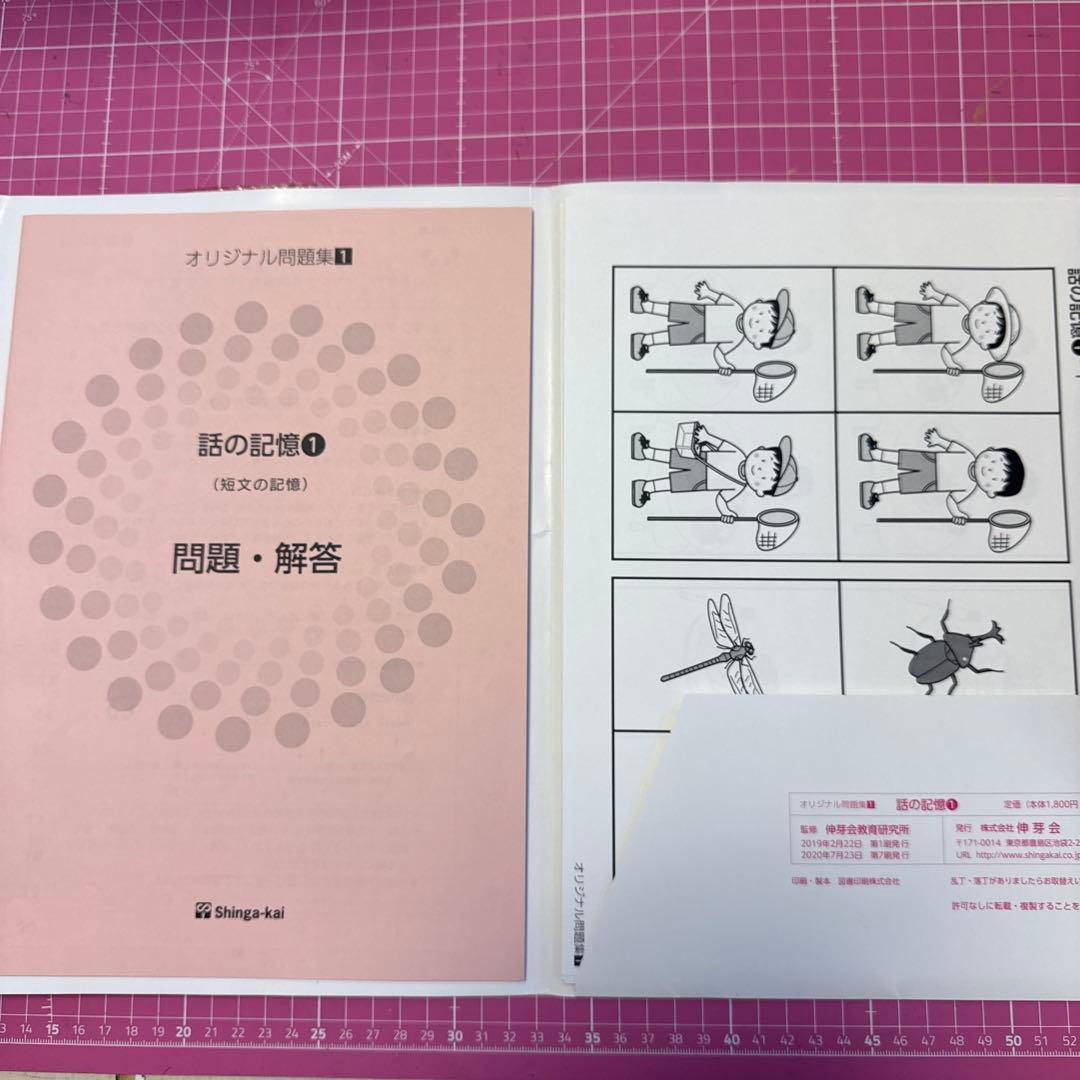 伸芽会　オリジナル問題集　全63冊　音声データ付