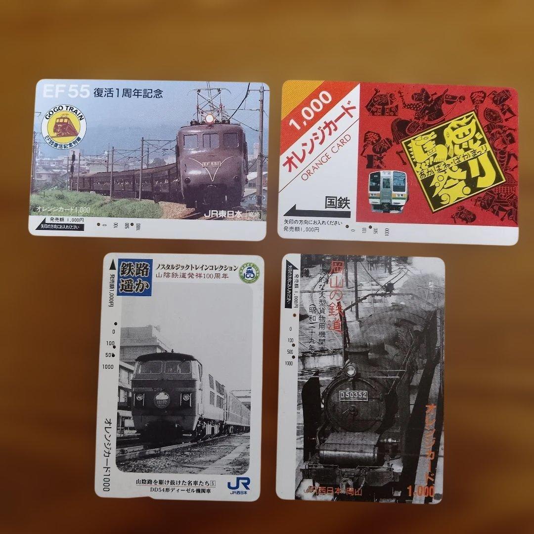 国鉄・JRオレンジカード使用済み - メルカリ