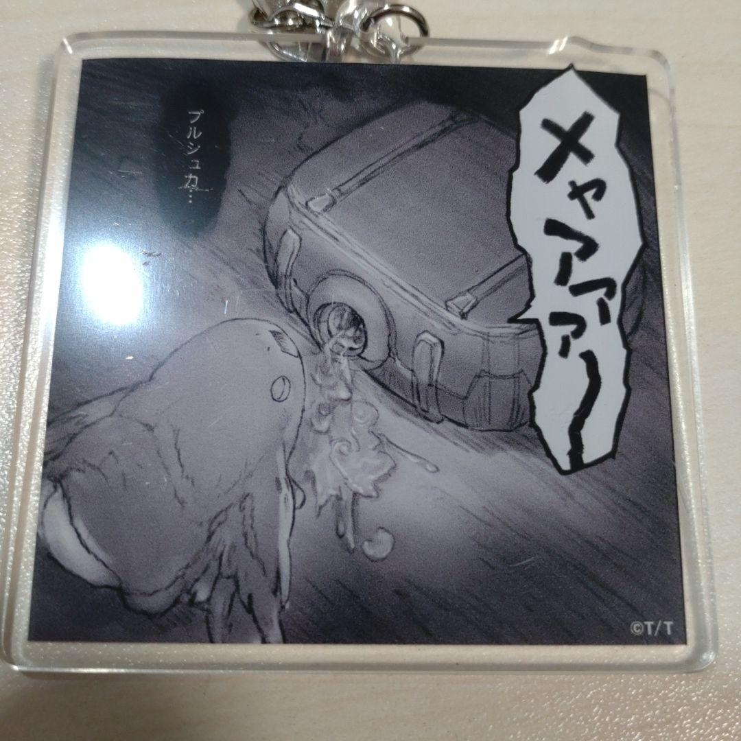 メイドインアビス 名場面アクリルキーホルダー C107 コミケ 竹書房