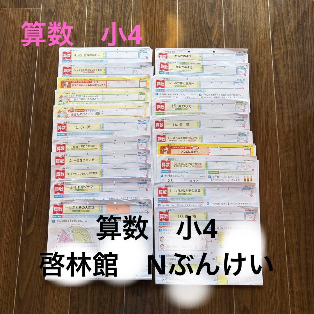 カラーテスト 算数 小4 啓林館 Nぶんけい - メルカリ