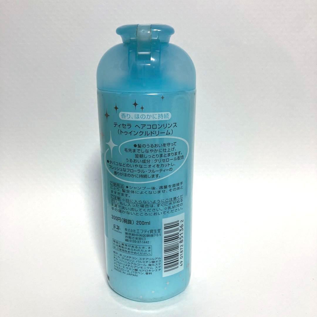 現品のみ】未使用 当時物 平成 資生堂『ティセラ』ヘアコロン リンス 3