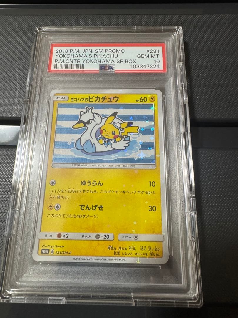 PSA10 ヨコハマのピカチュウ プロモ
