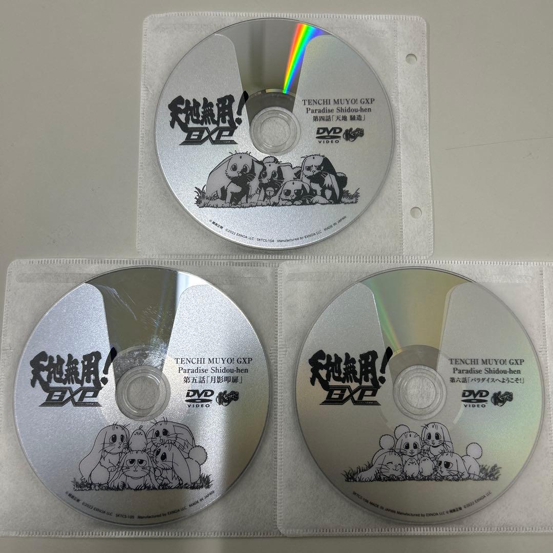 天地無用！ GXPパラダイス始動編 DVD 全6巻 全巻セット レンタル落ち