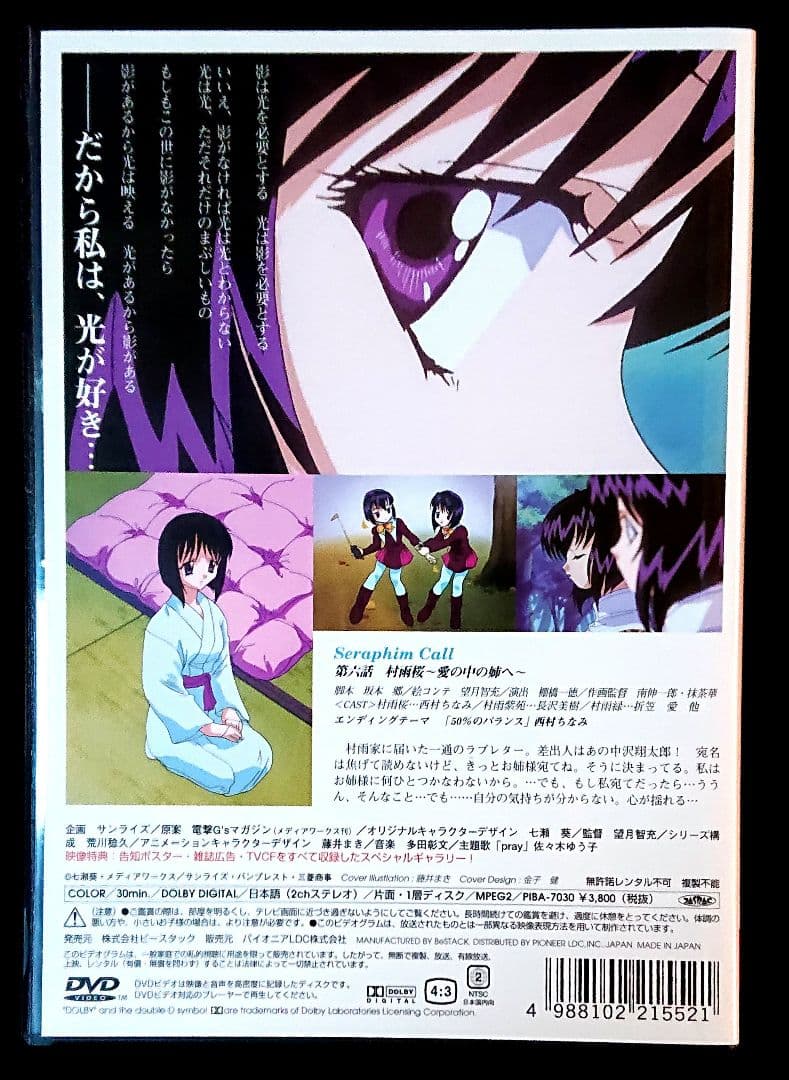 (美品) アニメ『セラフィムコール』 第五話・第六話 DVD 2巻セット