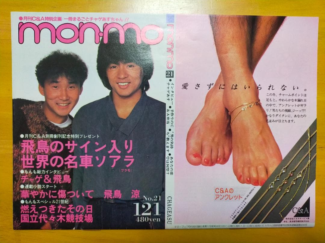 チャゲ＆飛鳥 CHAGE&ASKA 小冊子、新聞、切抜き等7種 - メルカリ