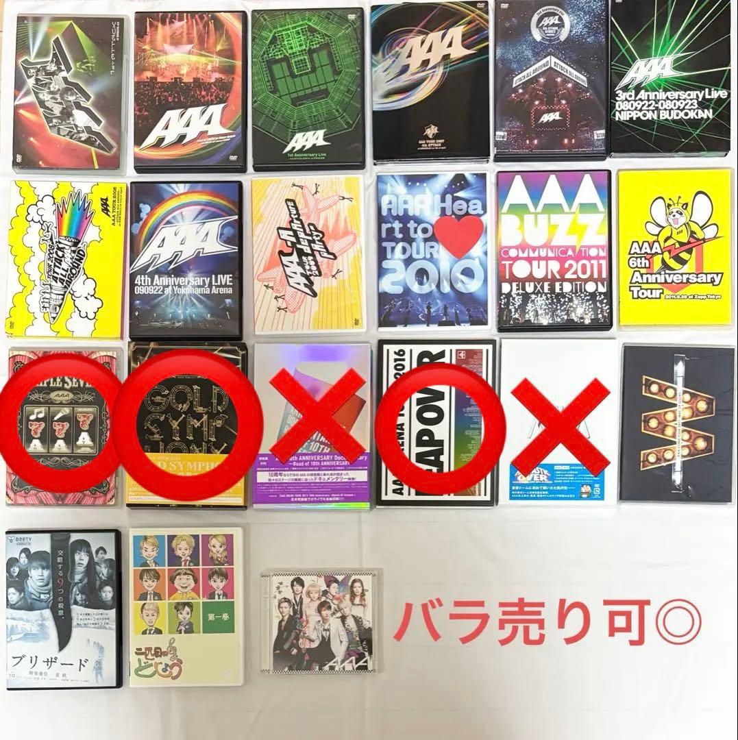 【美品】AAA CD DVD 19点おまとめセット