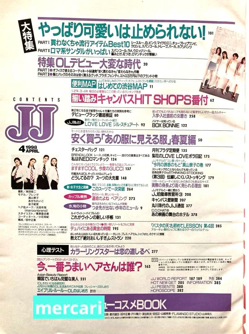 JJ ジェイ・ジェイ 1998年4月号 - メルカリ