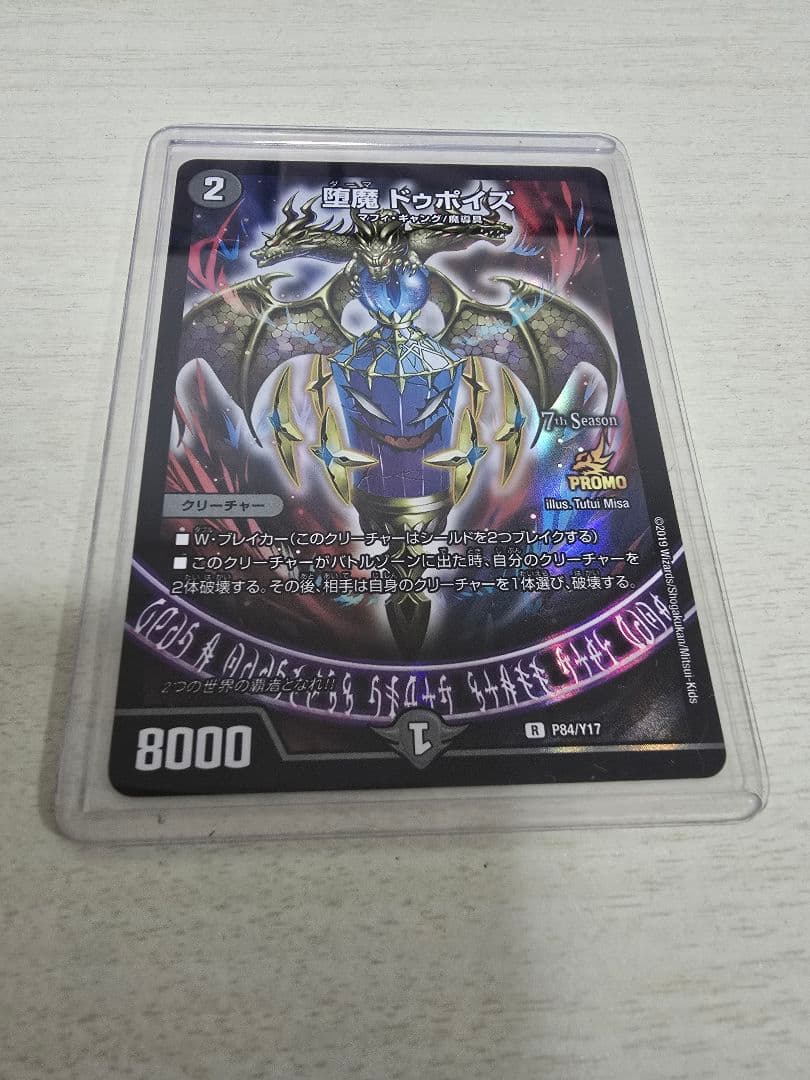 堕魔ドゥポイズ プロモ