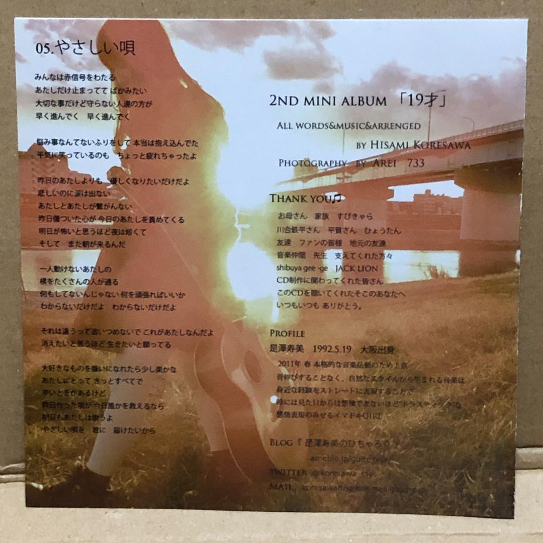 コレサワ／是澤寿美 廃盤初期CD2枚 - メルカリ