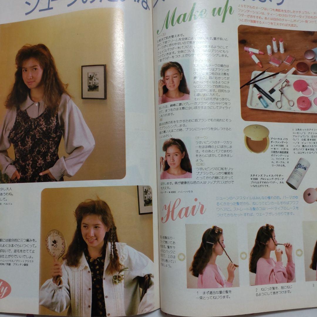 昭和 レトロ 1985年 12月号 ジュニアスタイル ハンドメイド 洋裁