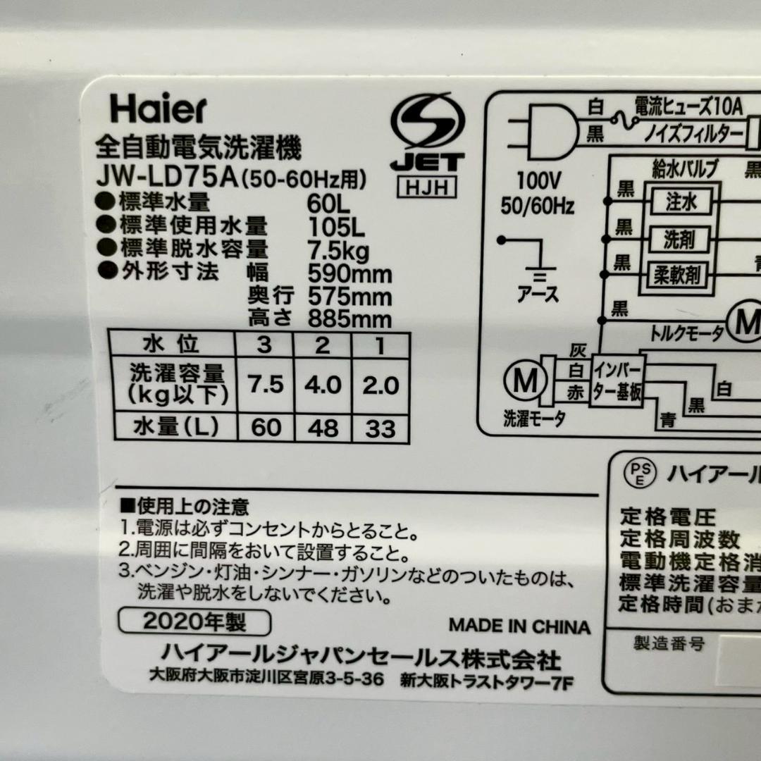 【Haier】 ハイアール 縦型洗濯機 JW-LD75A 7.5kg A1169