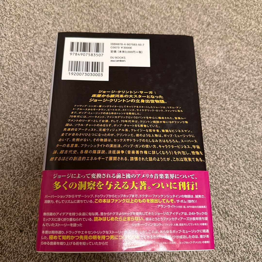 ファンクはつらいよ」 ジョージ・クリントン自伝 - メルカリ
