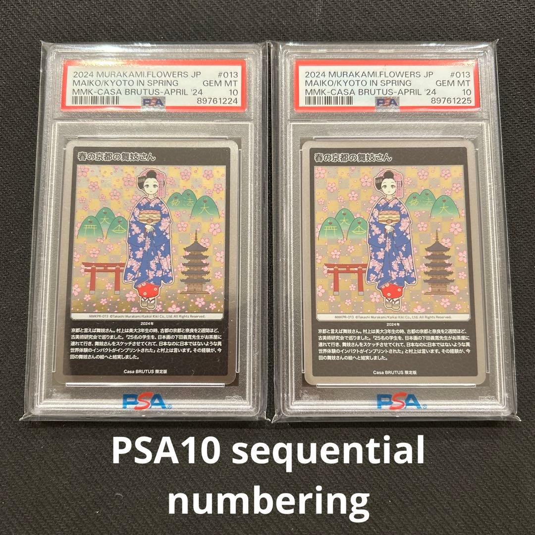 PSA10 春の京都の舞妓さん カーサブルータス プロモ 連番 - メルカリ