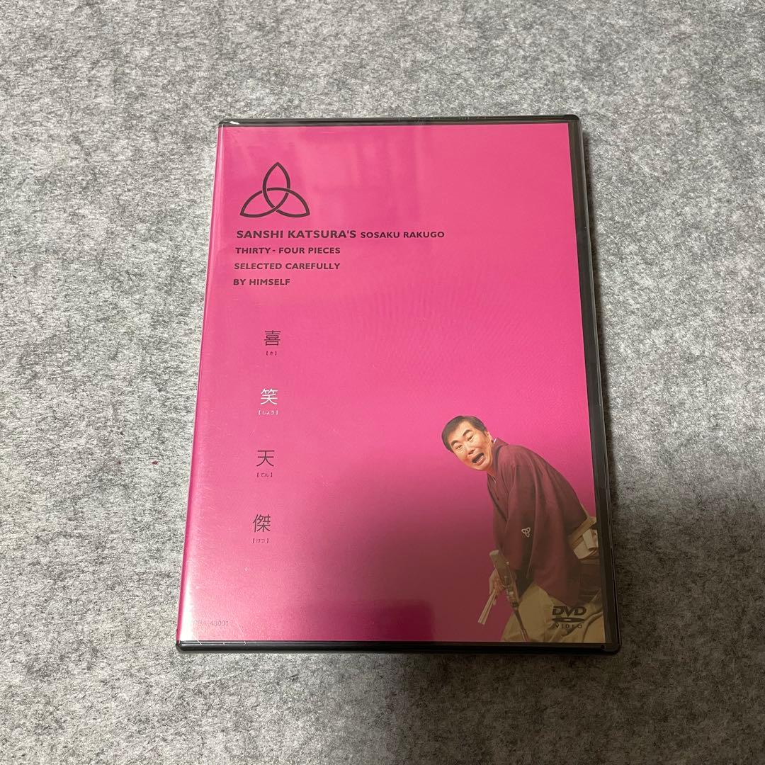 セル版】桂三枝 創作落語 自撰・特撰・三四撰 [DVD]