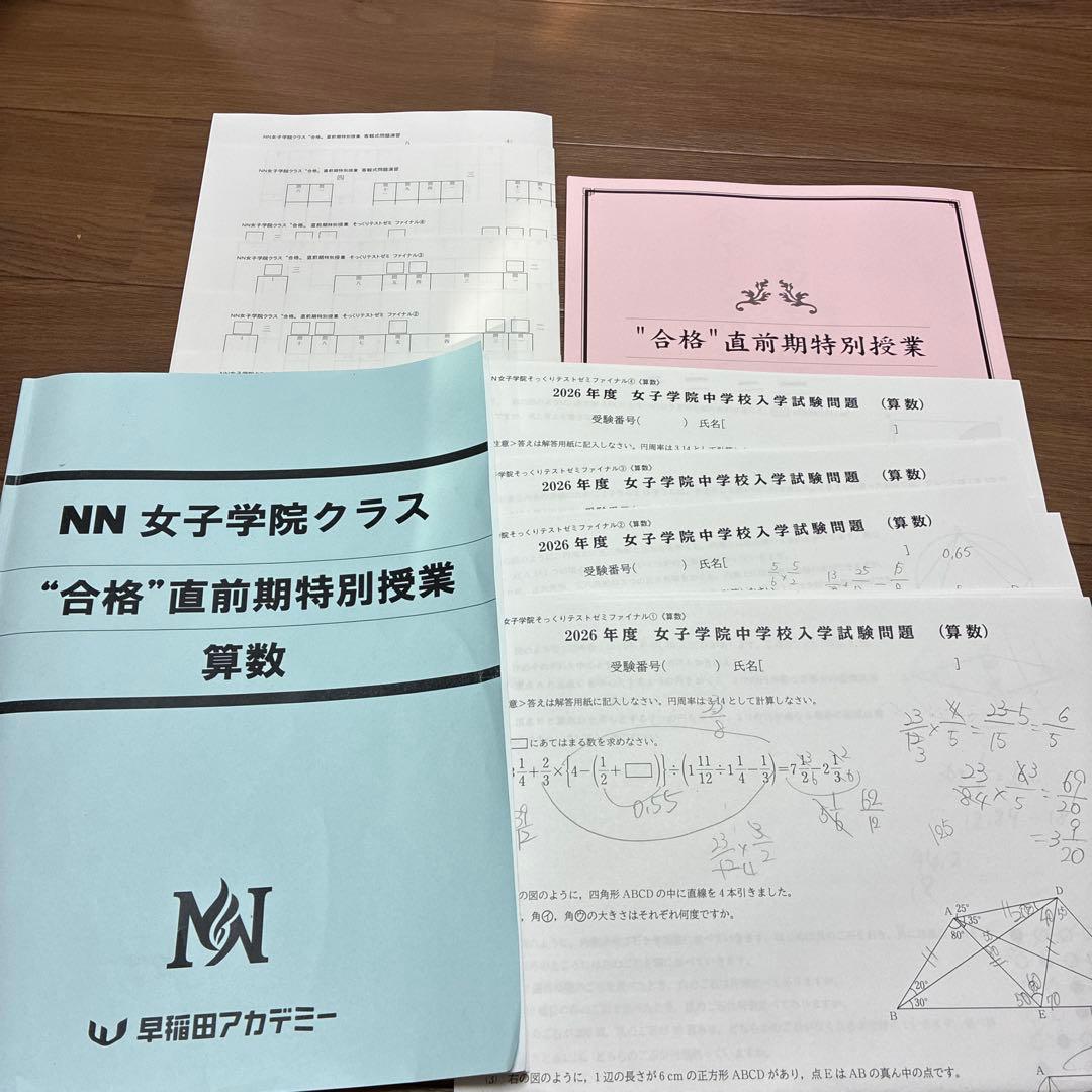 NN女子学院中　直前算数+国語2026年度最新版 NN志望校別コース（後期） 女子学院クラス 小6 | オプションコース