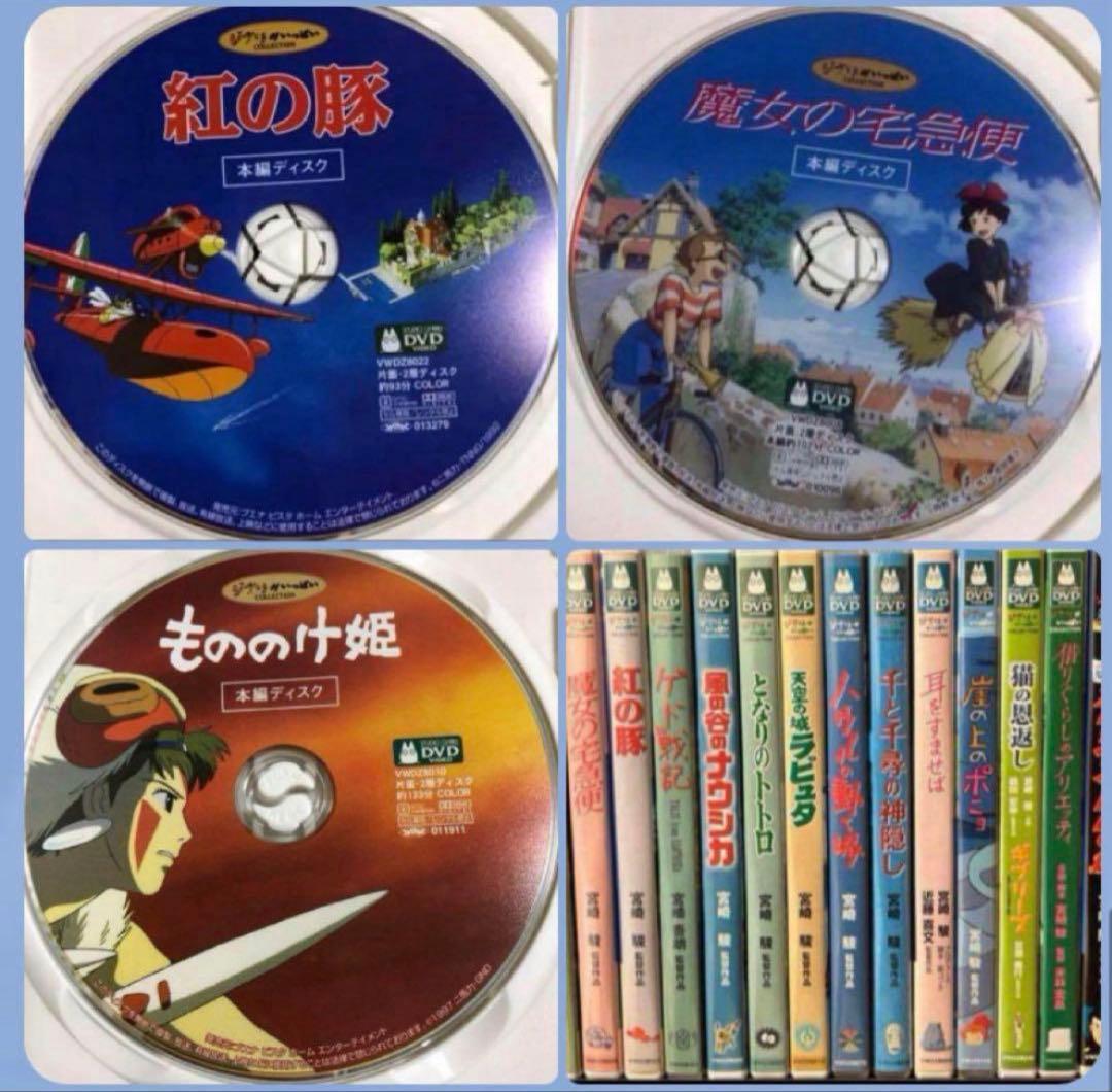 ジブリ本編DVD15作品のセットです。映画本編全て見れます。