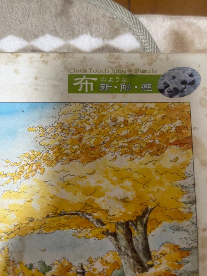 内田新哉 ジグソーパズル 1000ピース ナチュラルウォーク 10-929