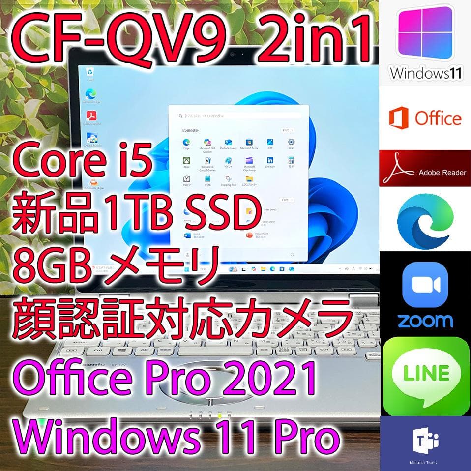 レッツノート CF-QV9 i5 8GB 1TB Office (K726) Let's note QV レッツノート Let's QV9 2in1モバイルPC CF-QV9RDCVS 12
