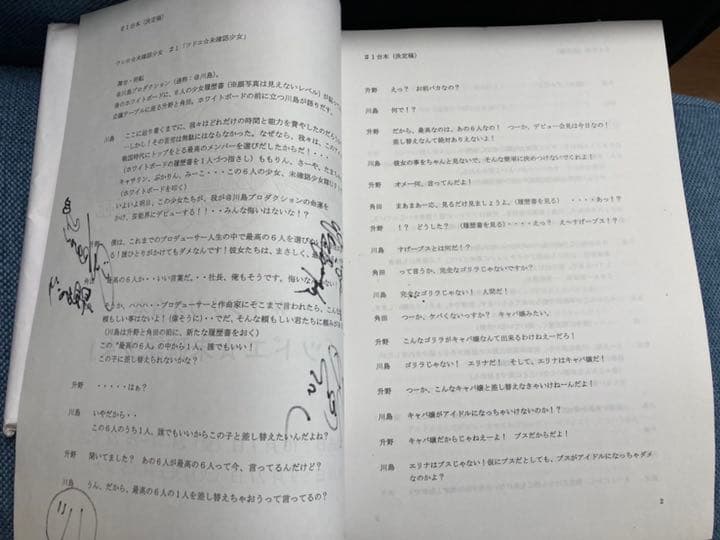 【激レア】ウレロ未確認少女 サイン入り台本 含む 全12話台本