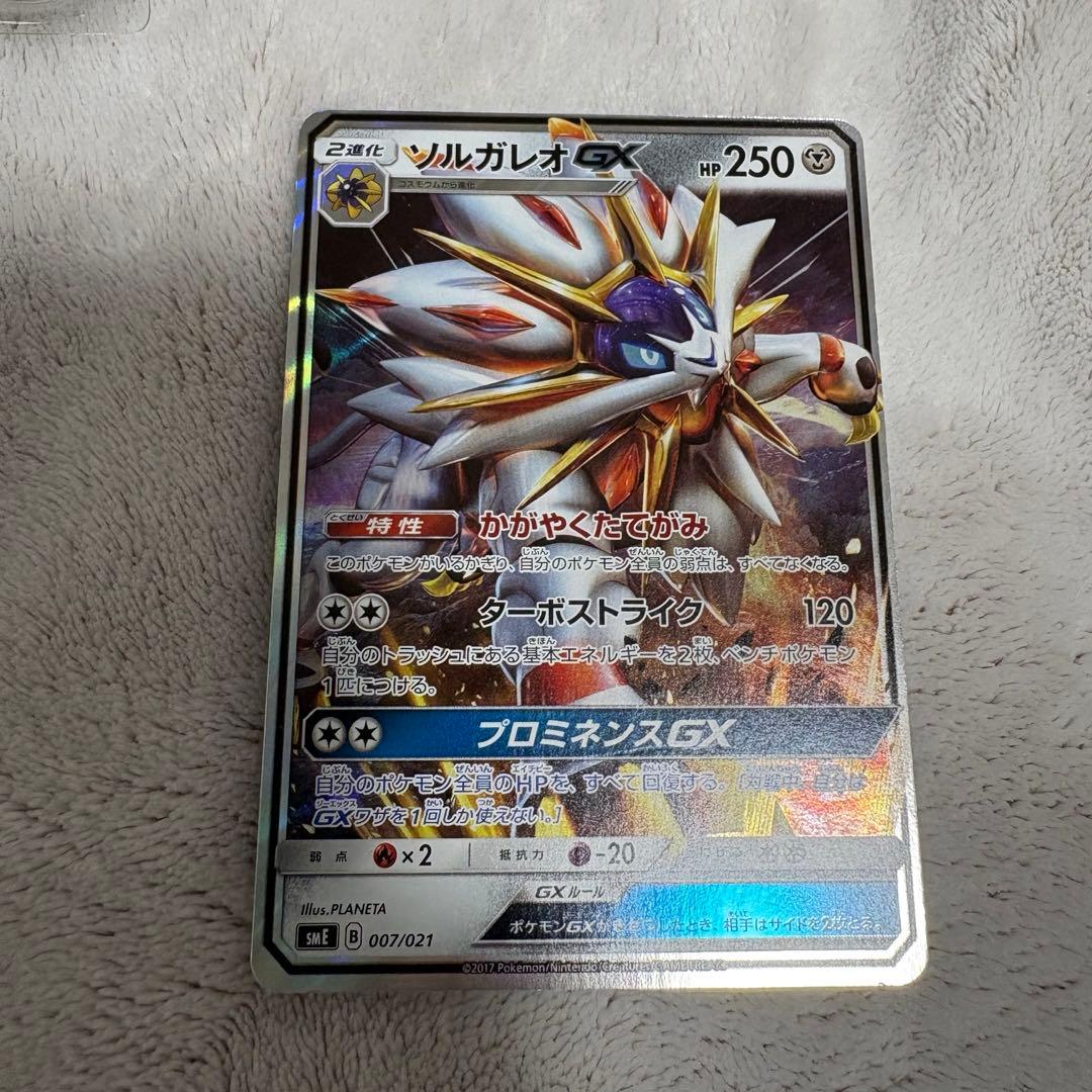 ポケカ ソルガレオ GX ルナアーラ GX スターターセット - メルカリ