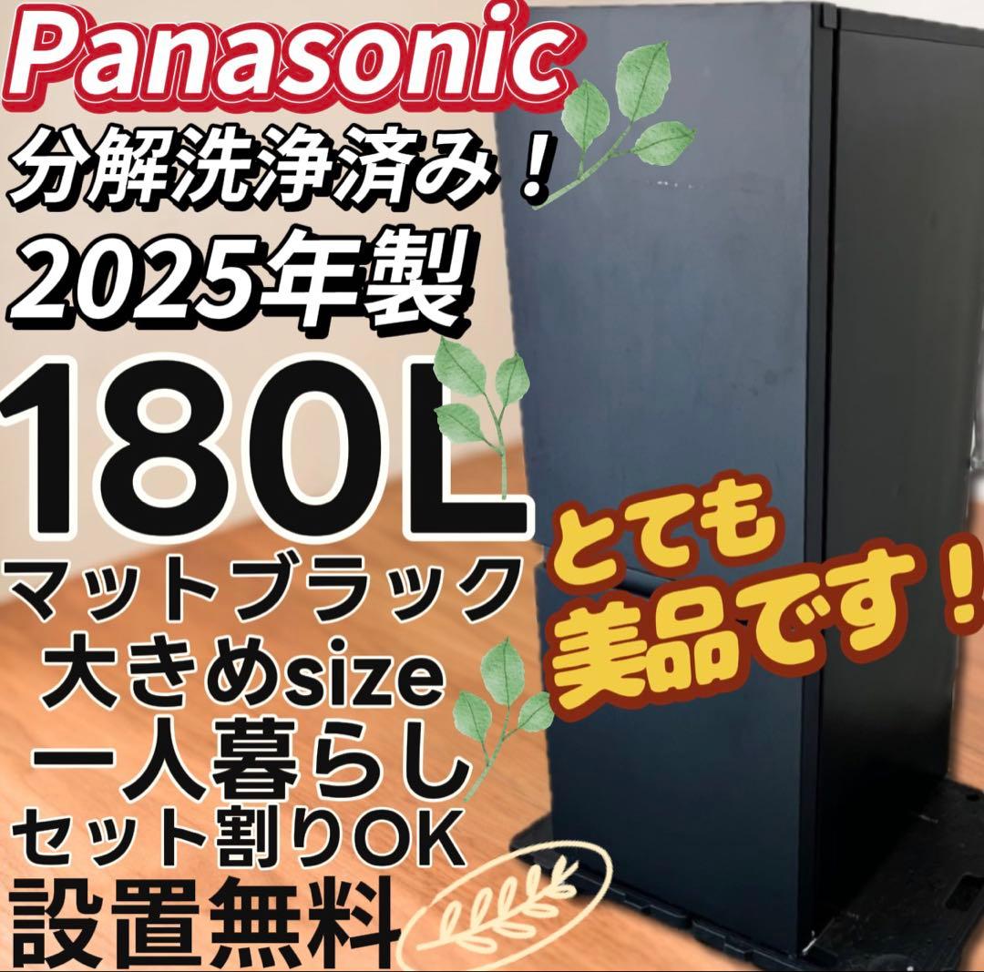 ★131　冷蔵庫　25年製　パナソニック　180L　美品　黒　設置無料　安い 冷凍庫 panasonic 冷蔵庫」の人気商品一覧 | 安い商品を通販サイトから