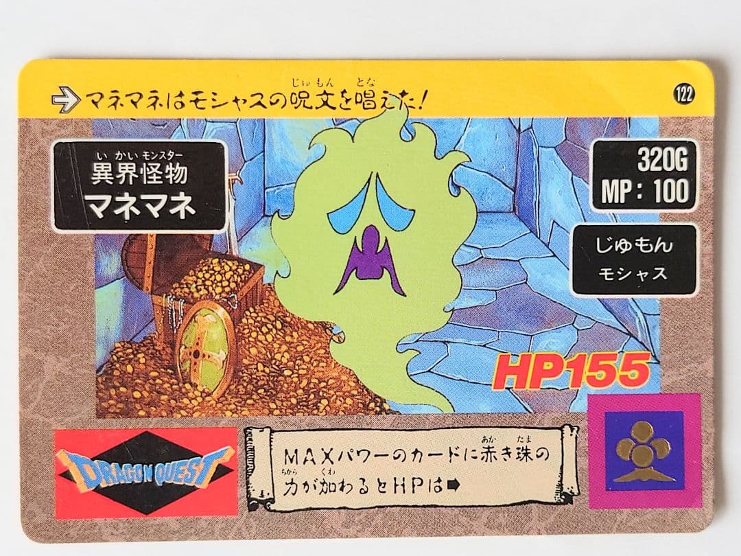 ドラゴンクエスト 「勇者アベル伝説」 1990年代カードセット - メルカリ
