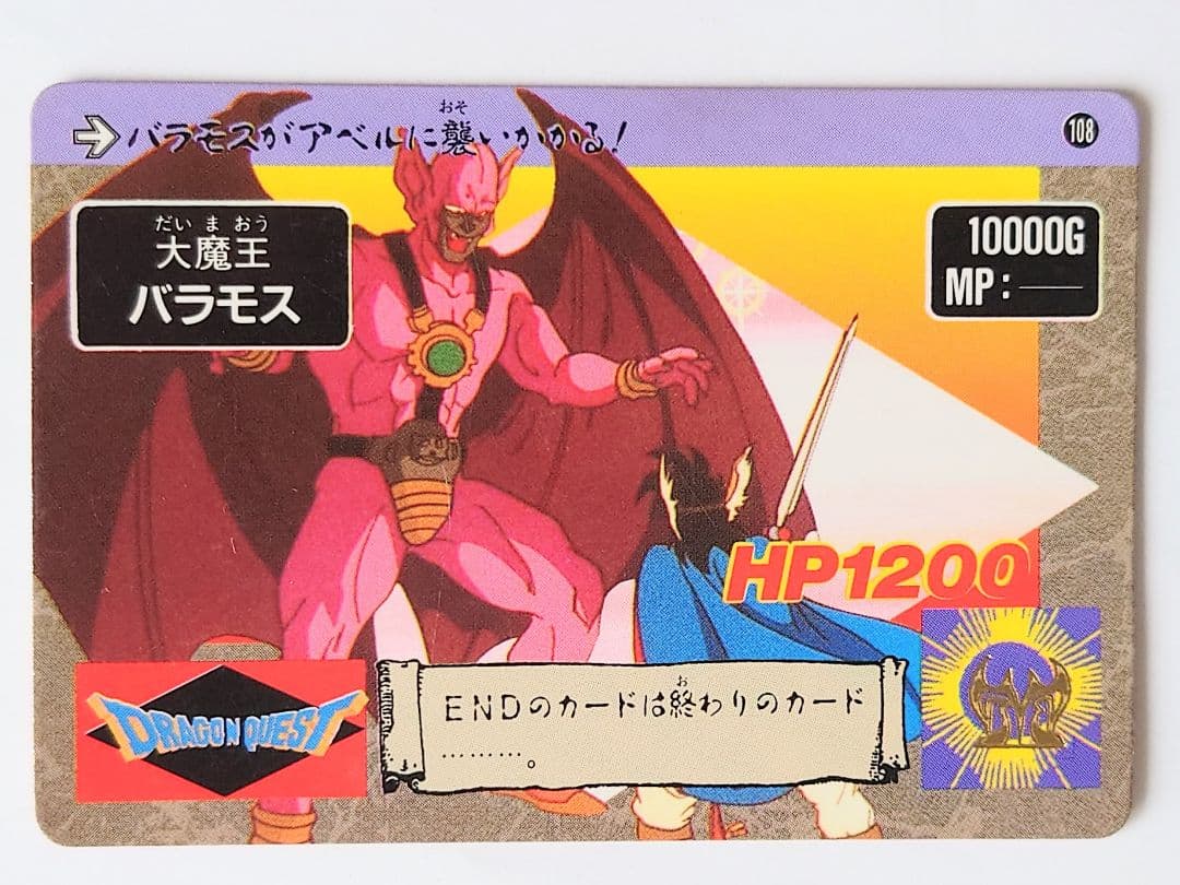 ドラゴンクエスト 「勇者アベル伝説」 1990年代カードセット - メルカリ