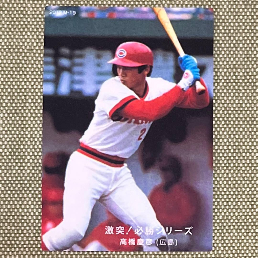 高橋 慶彦 広島東洋カープ カルビープロ野球カード - メルカリ