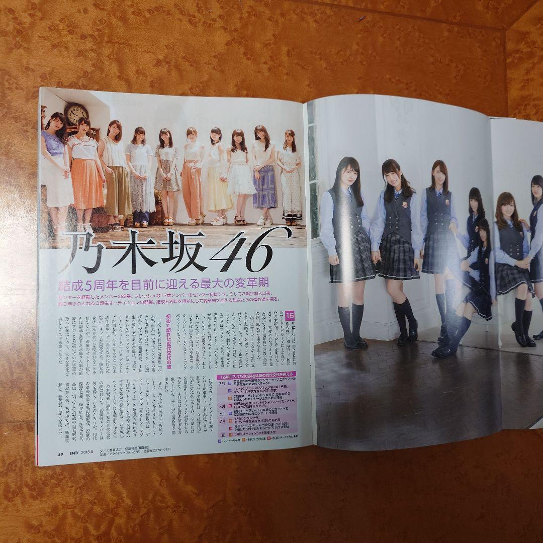日経エンタテインメント！ 乃木坂46 ピンナップ付き 2016年 2冊セット