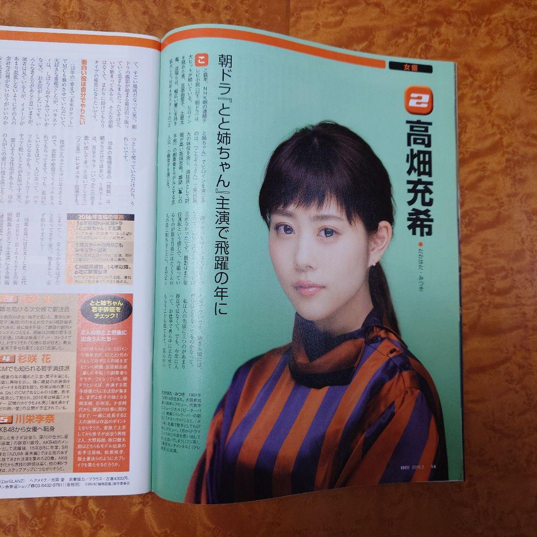 日経エンタテインメント！ 乃木坂46 ピンナップ付き 2016年 2冊セット