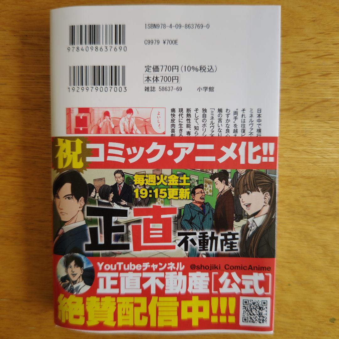 正直不動産 23巻 - メルカリ