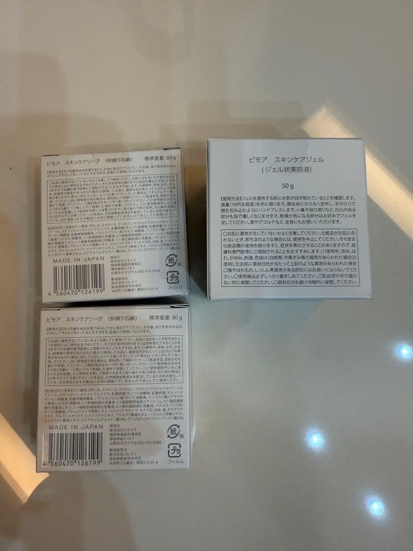 新品BIMORE スキンケアジェル 50g スキンケアソープ 2個 3点セット