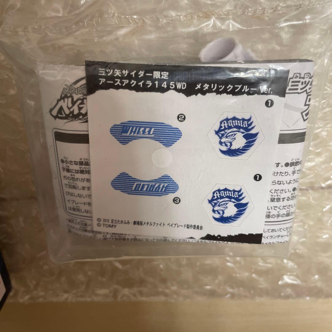 メタルファイトベイブレード アースアクイラ メタリックブルー