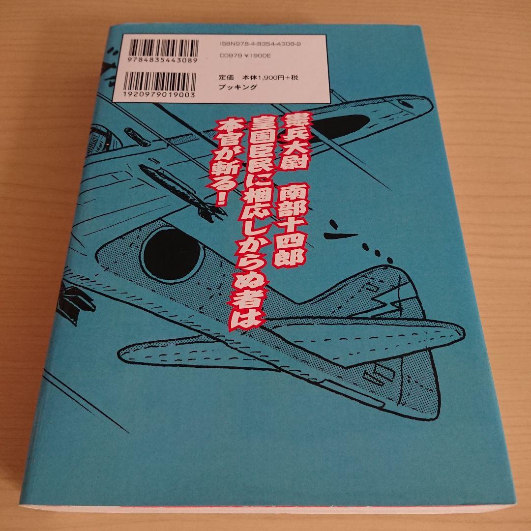 ケンペーくん 増補新装版 ならやたかし - メルカリ