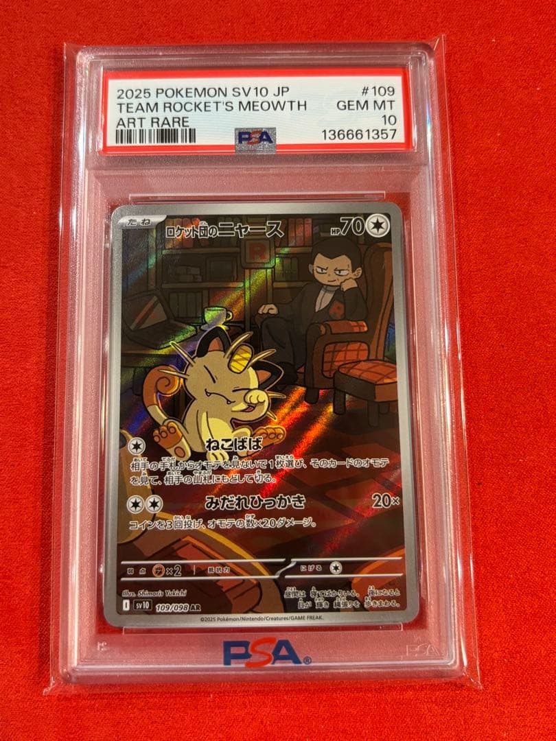 PSA10】ロケット団のニャース AR [SV10 109/098] - メルカリ