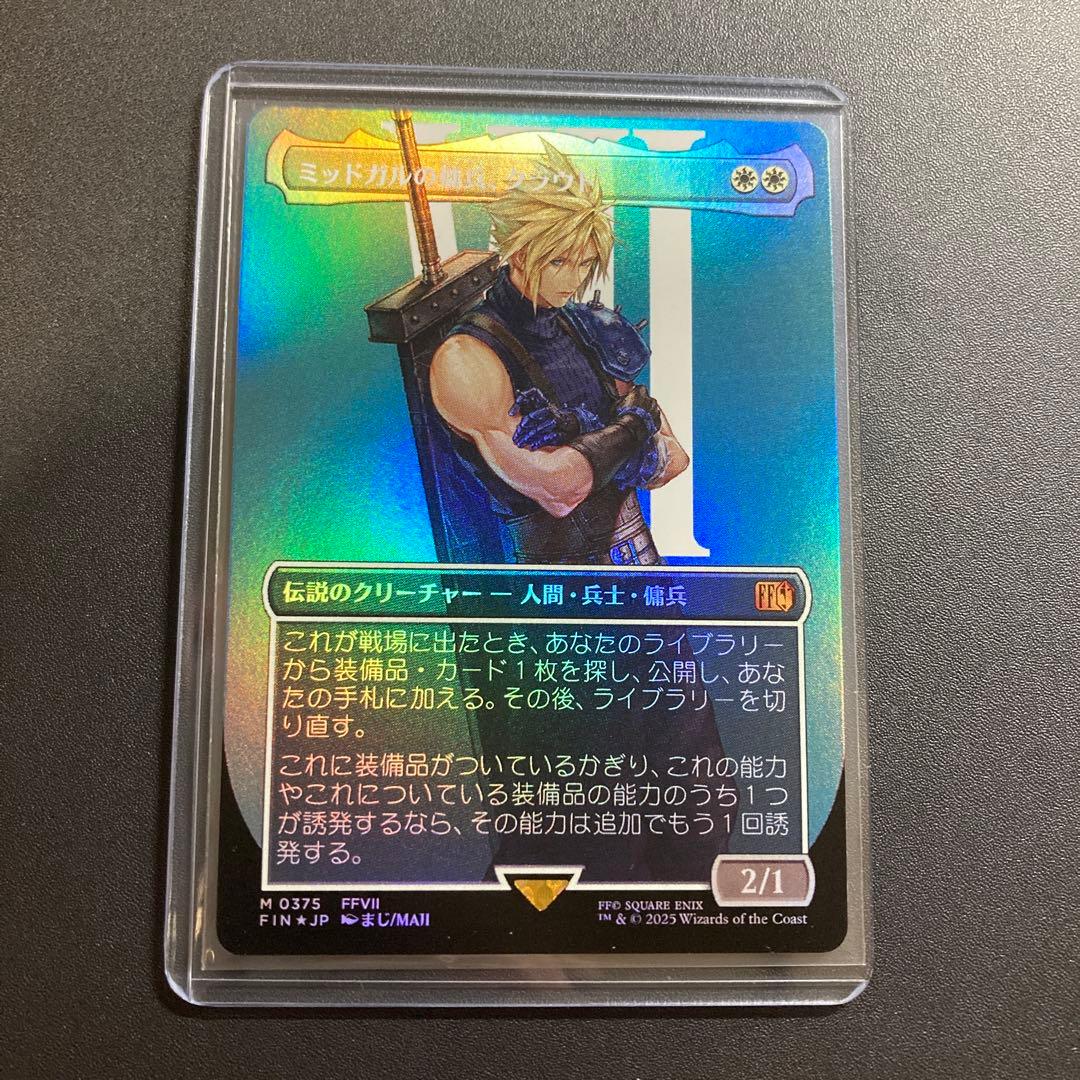 MTG FF ミッドガルの傭兵、クラウド foil 神話レア M 375 - メルカリ